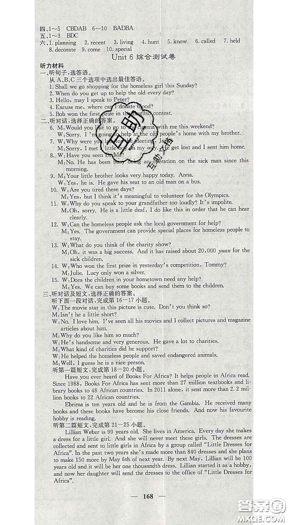 四川大學(xué)出版社2020春名校課堂內(nèi)外八年級英語下冊譯林版答案