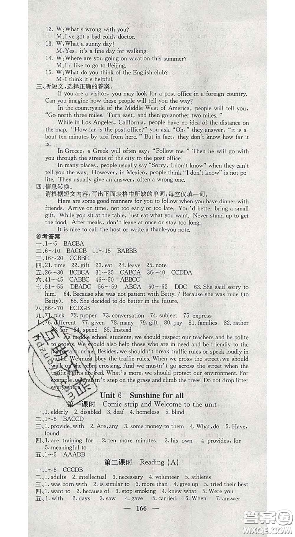 四川大學(xué)出版社2020春名校課堂內(nèi)外八年級英語下冊譯林版答案