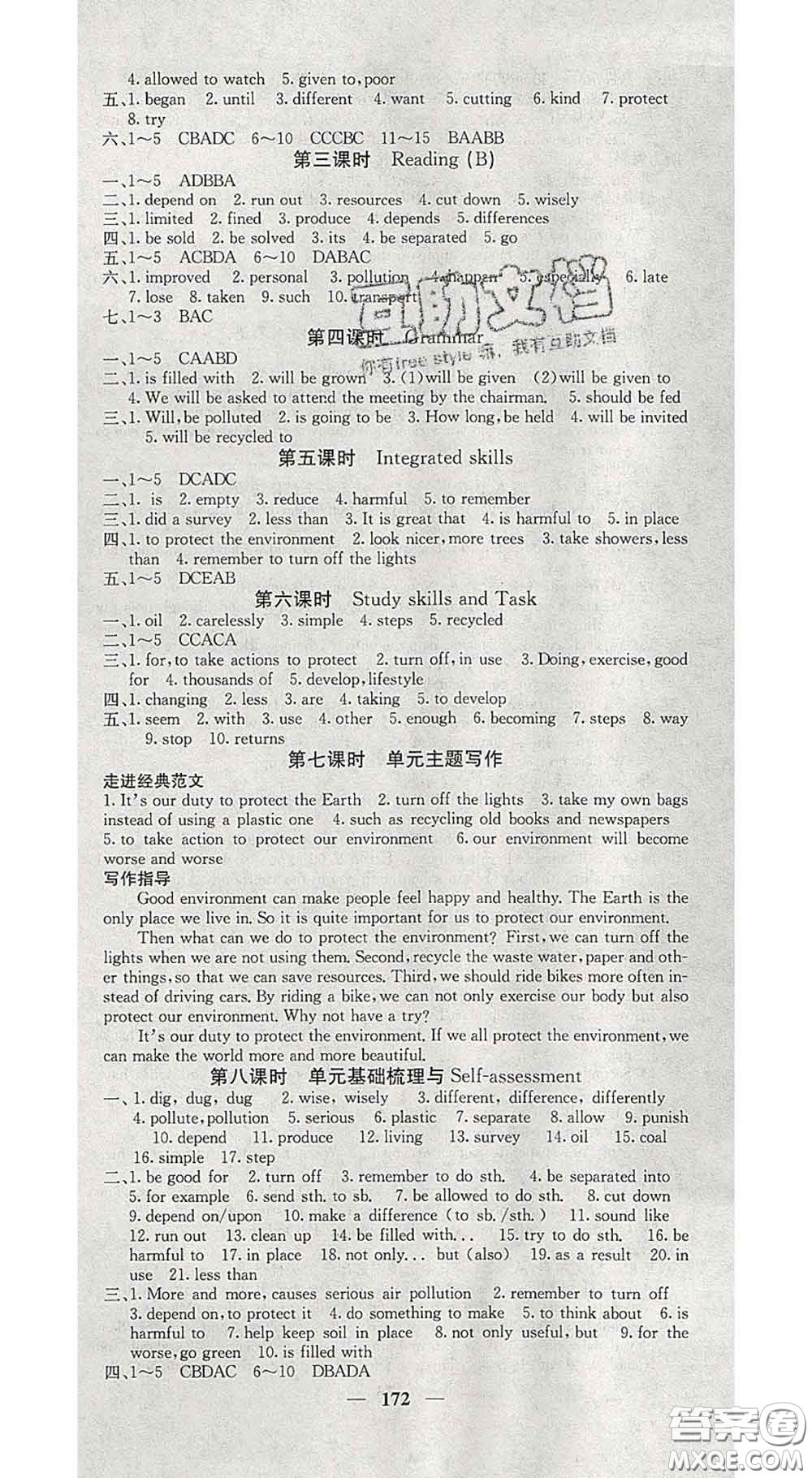 四川大學(xué)出版社2020春名校課堂內(nèi)外八年級英語下冊譯林版答案