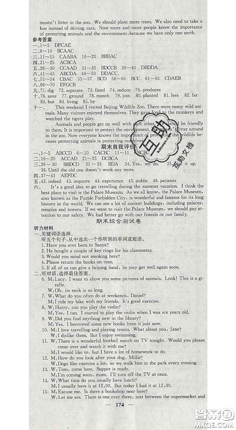 四川大學(xué)出版社2020春名校課堂內(nèi)外八年級英語下冊譯林版答案