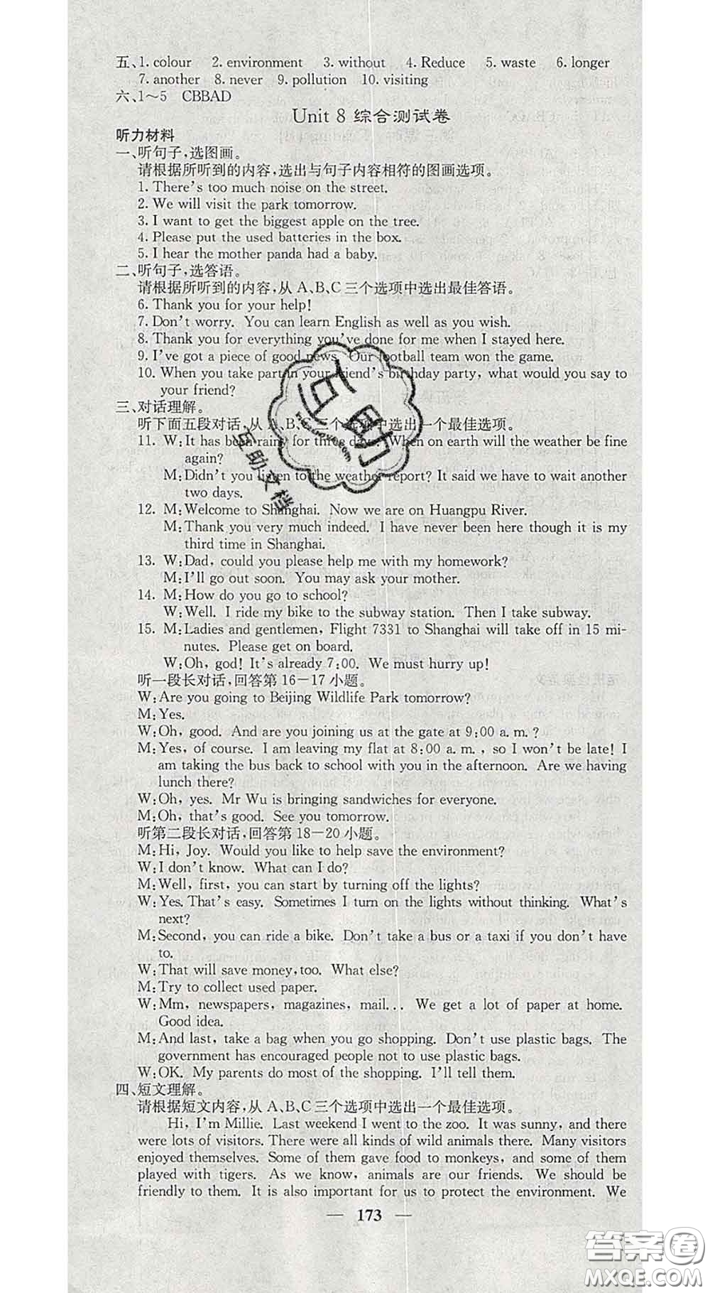 四川大學(xué)出版社2020春名校課堂內(nèi)外八年級英語下冊譯林版答案