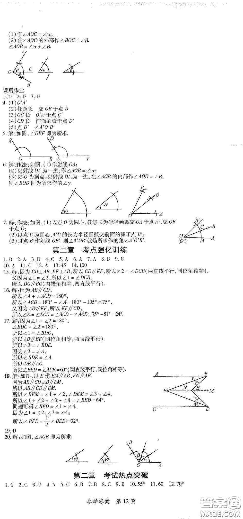 新疆青少年出版社2020高效課堂七年級數(shù)學(xué)下冊北師大版答案