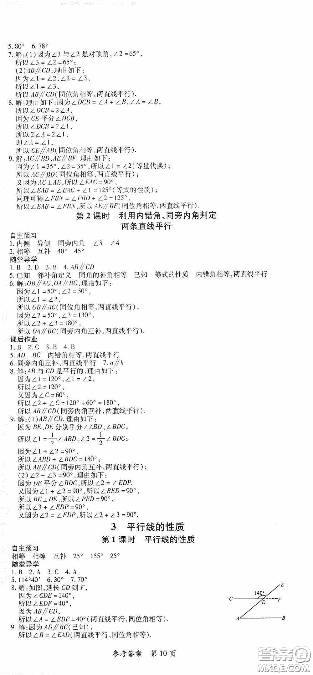 新疆青少年出版社2020高效課堂七年級數(shù)學(xué)下冊北師大版答案