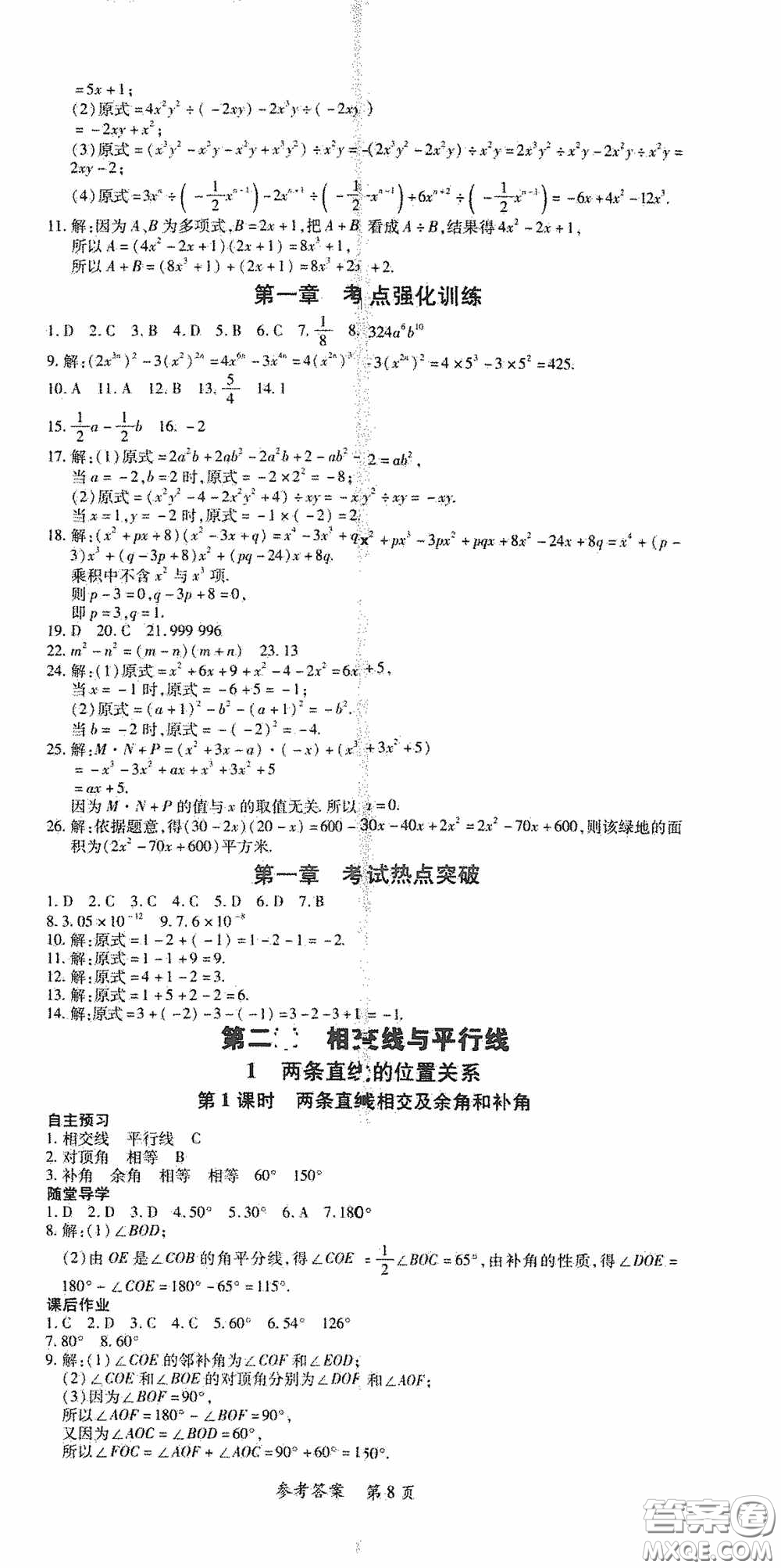 新疆青少年出版社2020高效課堂七年級數(shù)學(xué)下冊北師大版答案