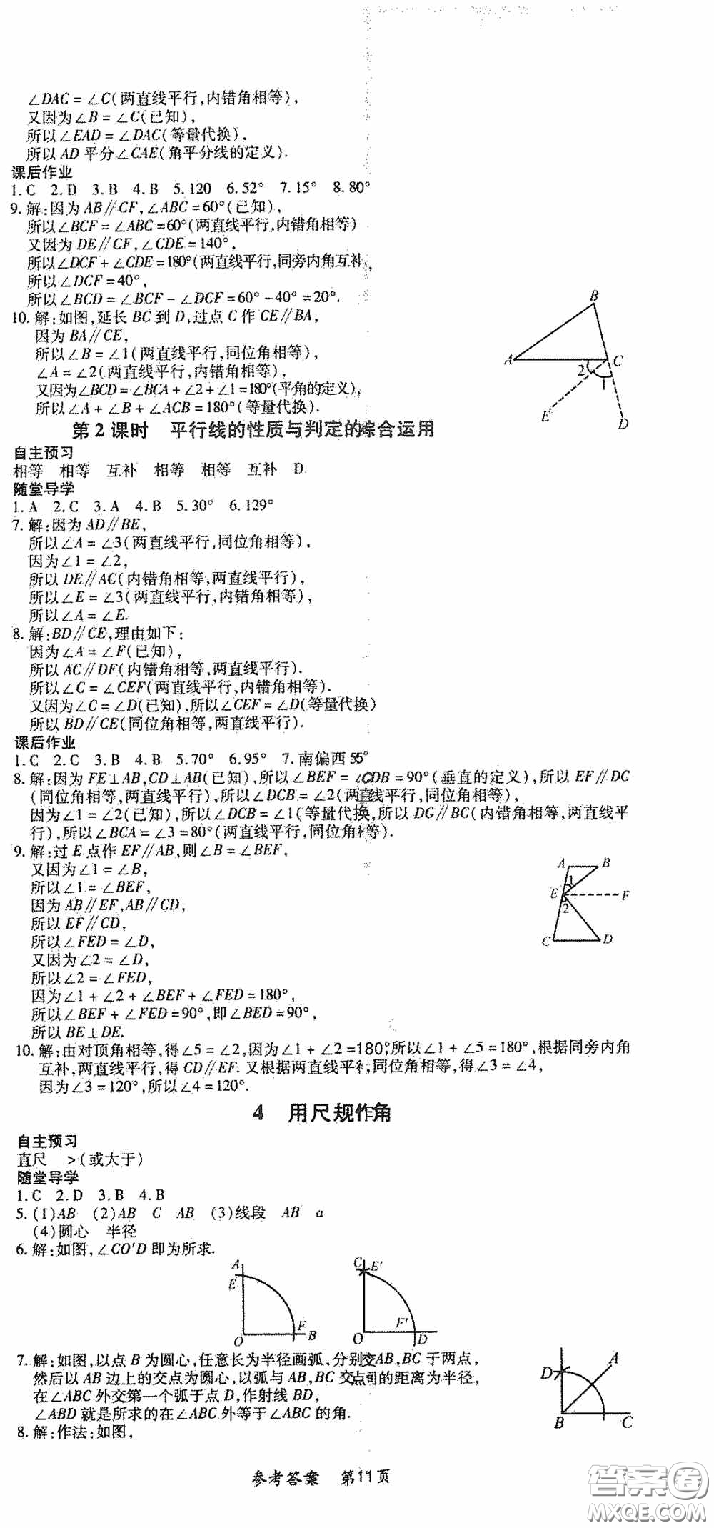 新疆青少年出版社2020高效課堂七年級數(shù)學(xué)下冊北師大版答案