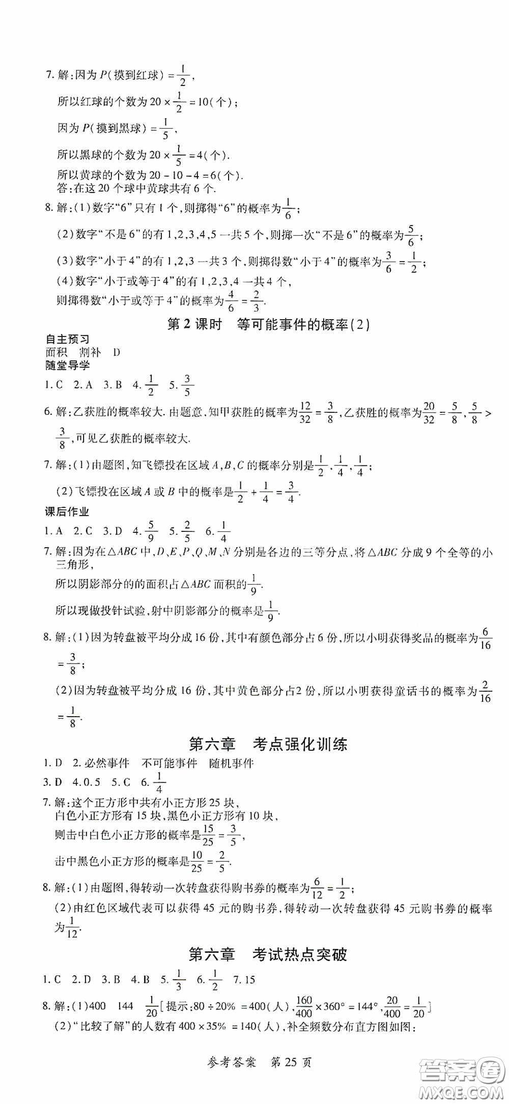 新疆青少年出版社2020高效課堂七年級數(shù)學(xué)下冊北師大版答案