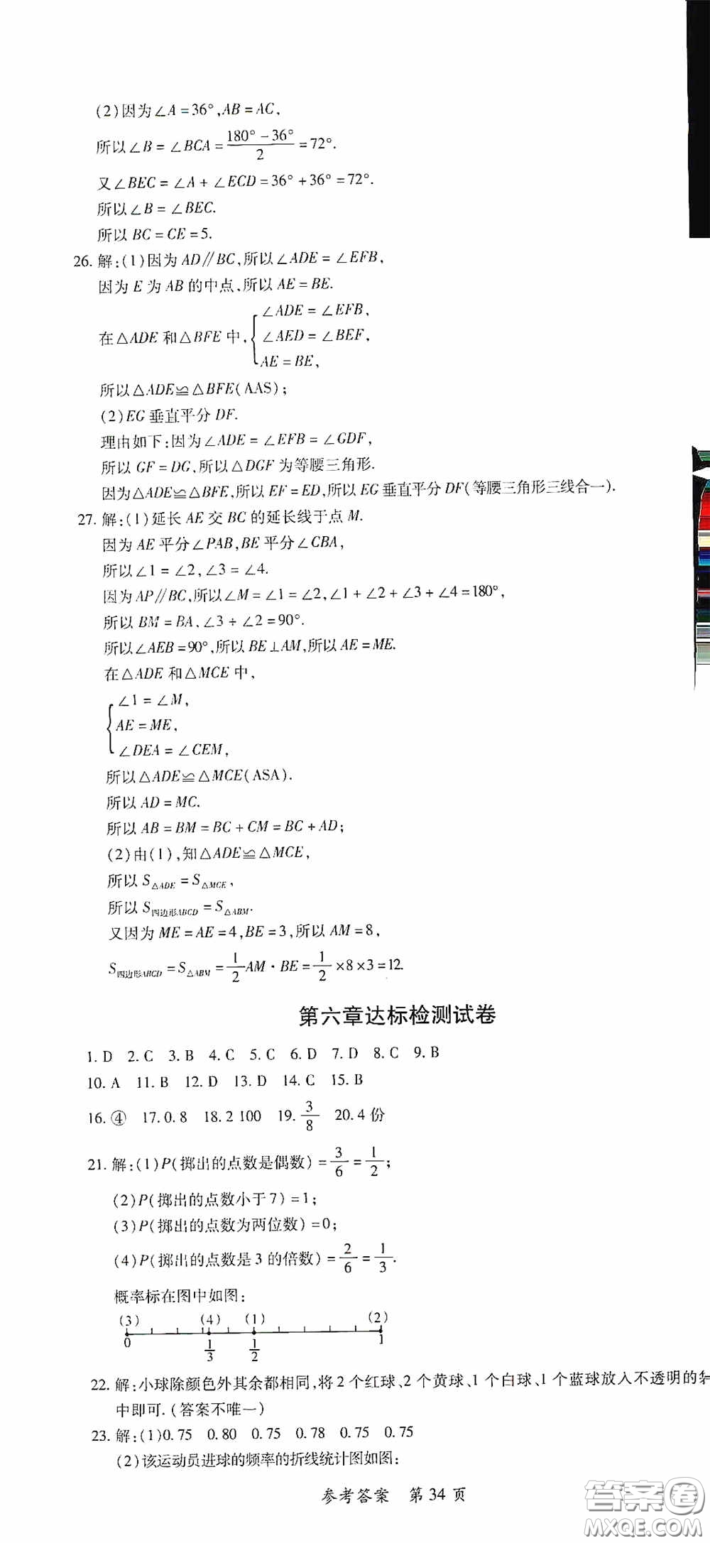 新疆青少年出版社2020高效課堂七年級數(shù)學(xué)下冊北師大版答案