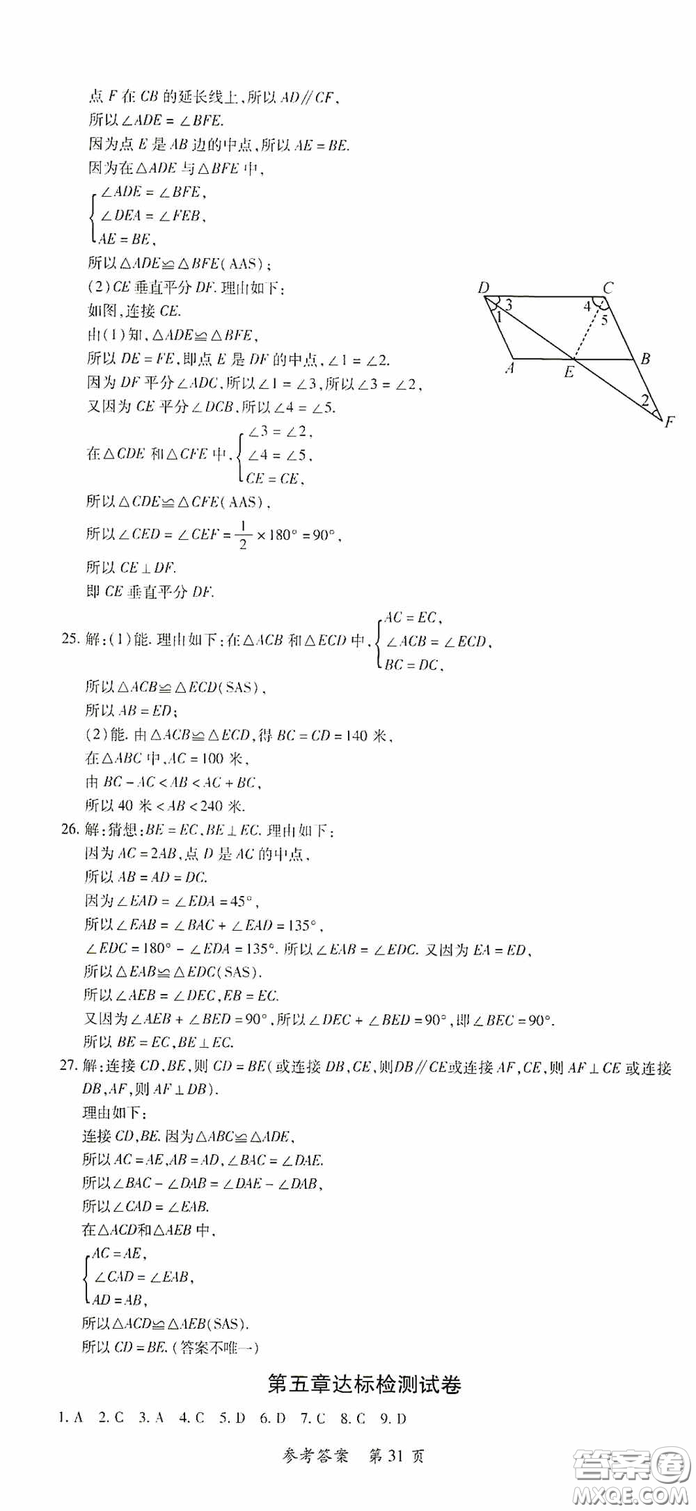 新疆青少年出版社2020高效課堂七年級數(shù)學(xué)下冊北師大版答案