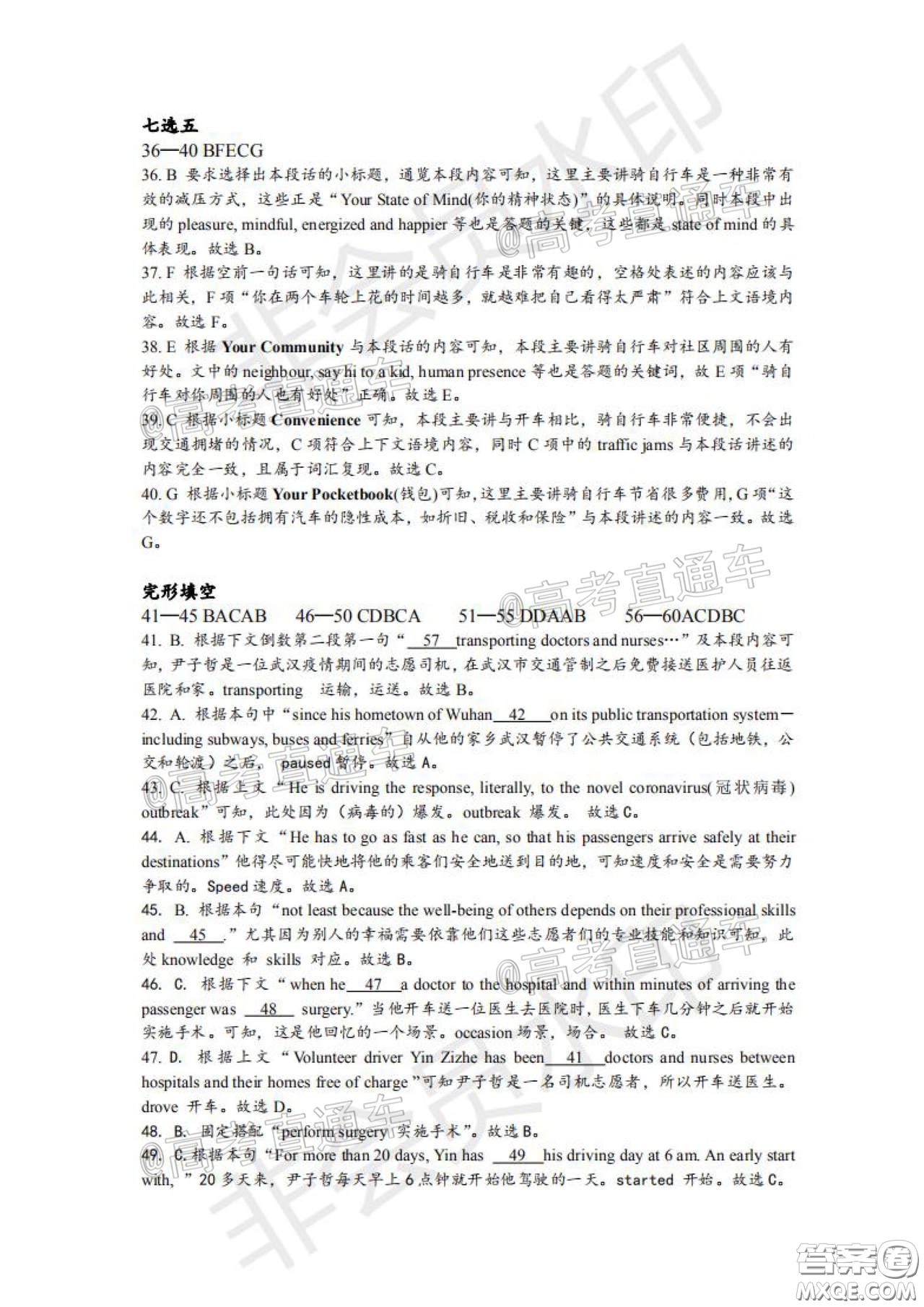 安康市2020屆高三第三次教學(xué)質(zhì)量聯(lián)考英語(yǔ)試題及答案