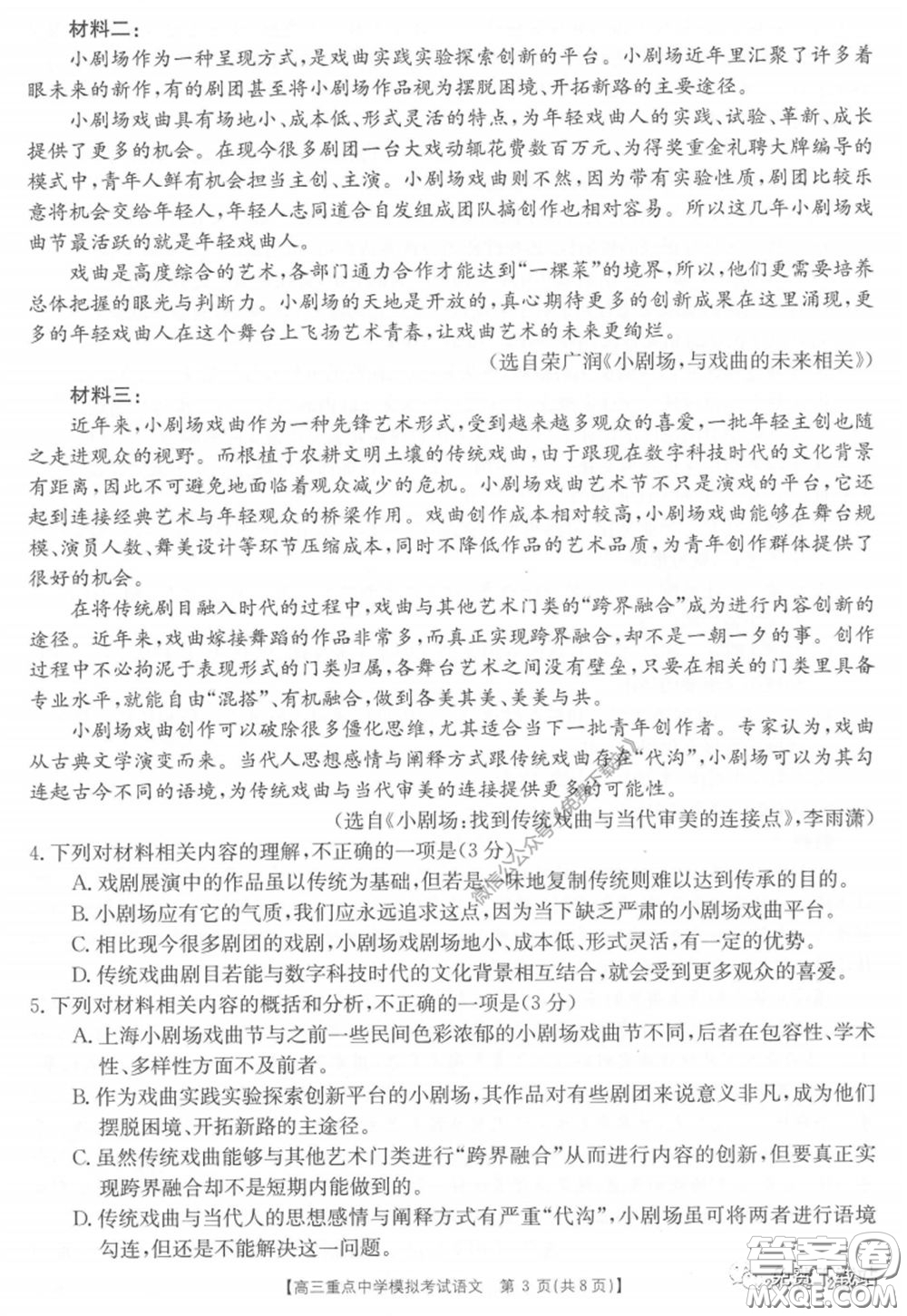 2020江西金太陽高三重點(diǎn)中學(xué)模擬考試語文試題及答案