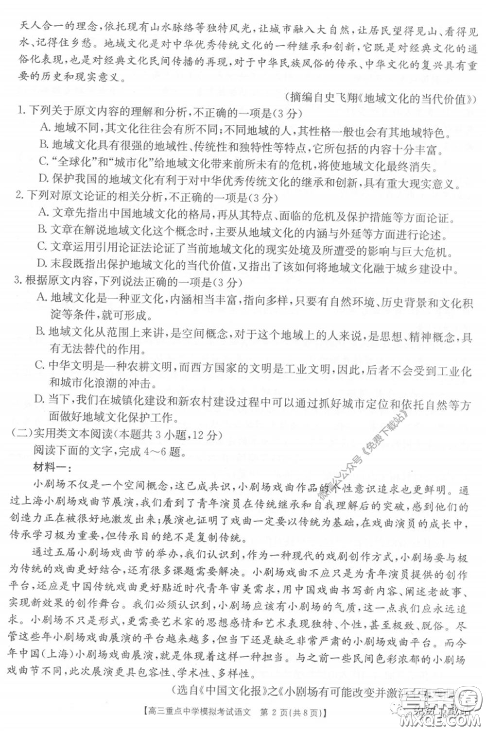 2020江西金太陽高三重點(diǎn)中學(xué)模擬考試語文試題及答案