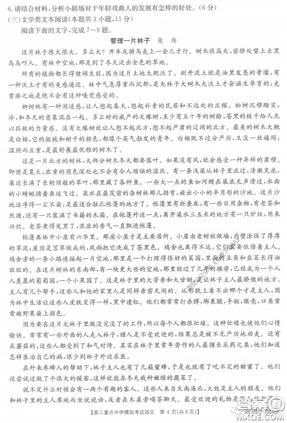 2020江西金太陽高三重點(diǎn)中學(xué)模擬考試語文試題及答案
