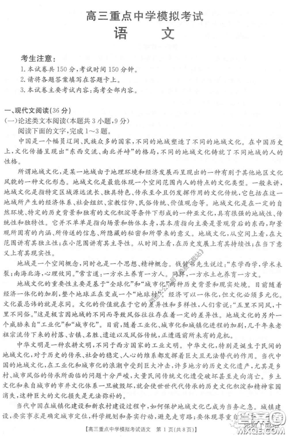 2020江西金太陽高三重點(diǎn)中學(xué)模擬考試語文試題及答案