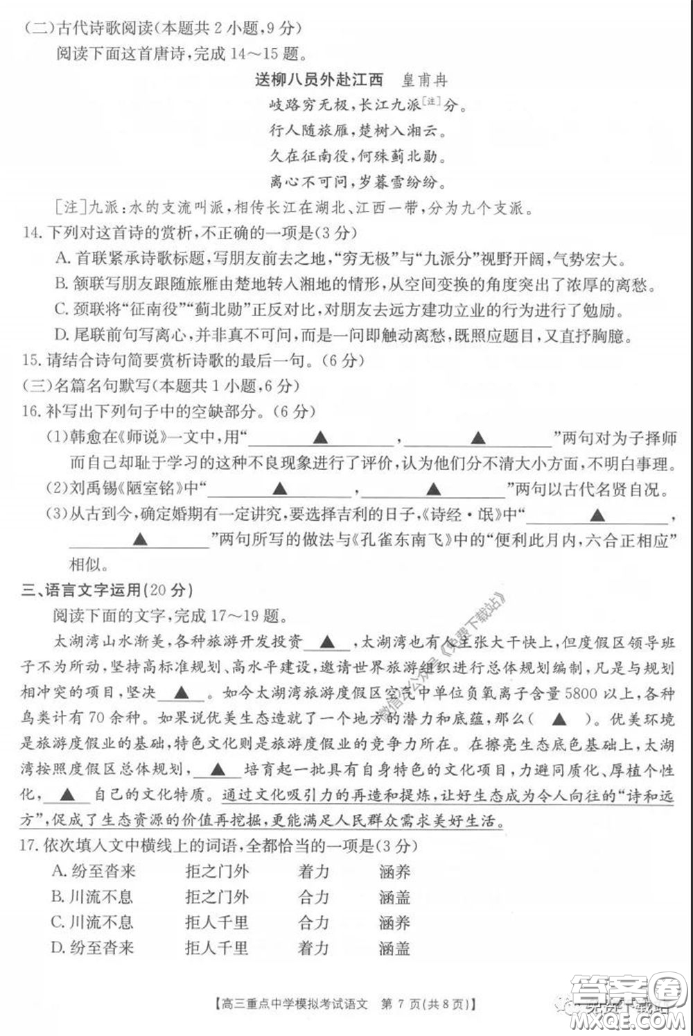 2020江西金太陽高三重點(diǎn)中學(xué)模擬考試語文試題及答案