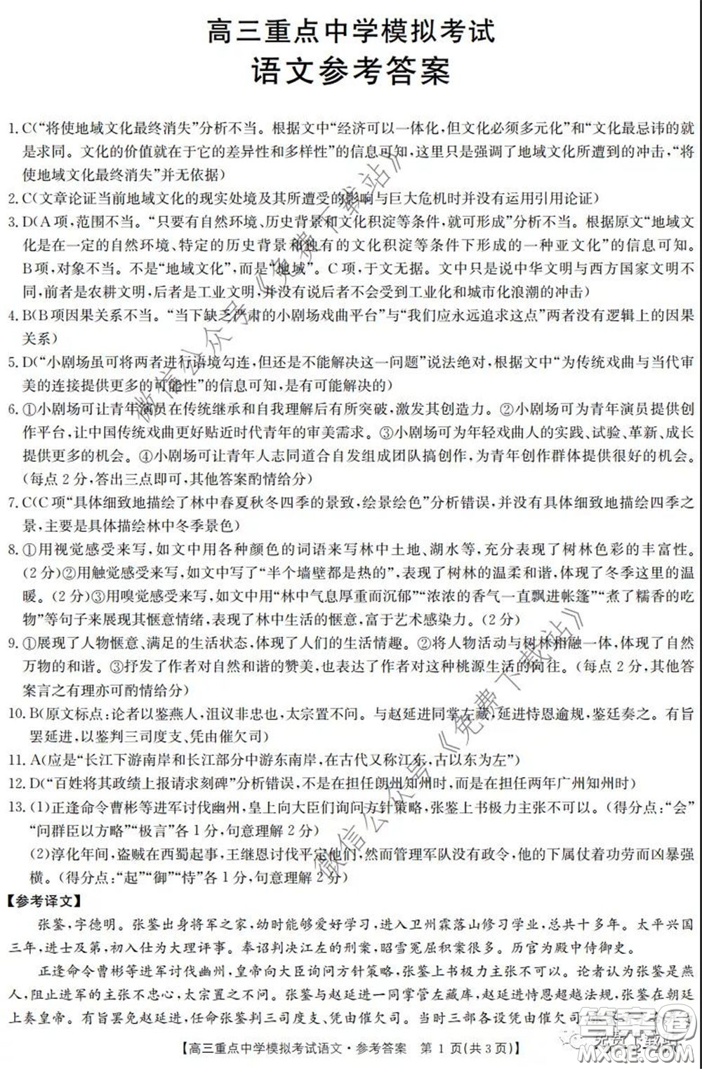 2020江西金太陽高三重點(diǎn)中學(xué)模擬考試語文試題及答案