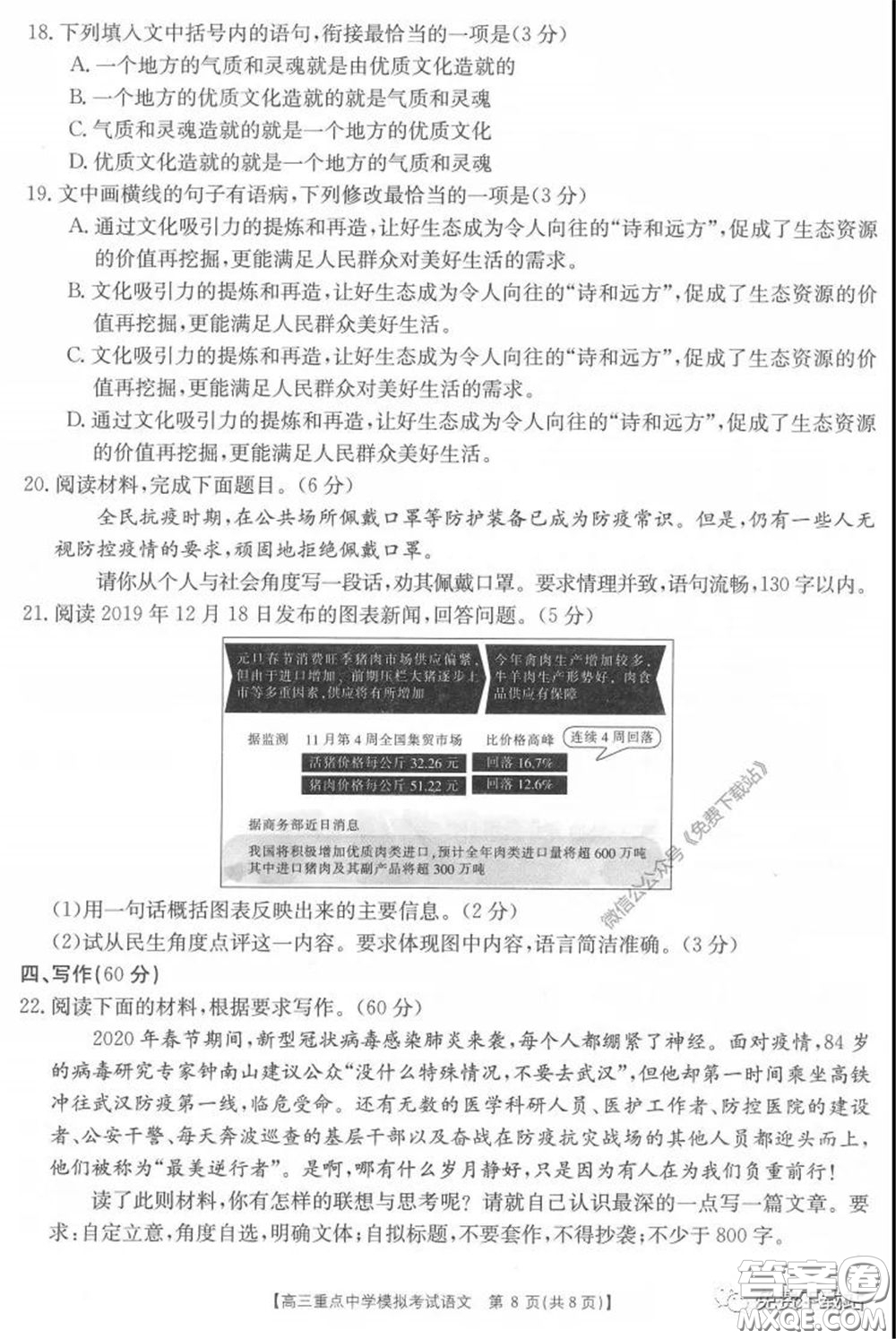 2020江西金太陽高三重點(diǎn)中學(xué)模擬考試語文試題及答案