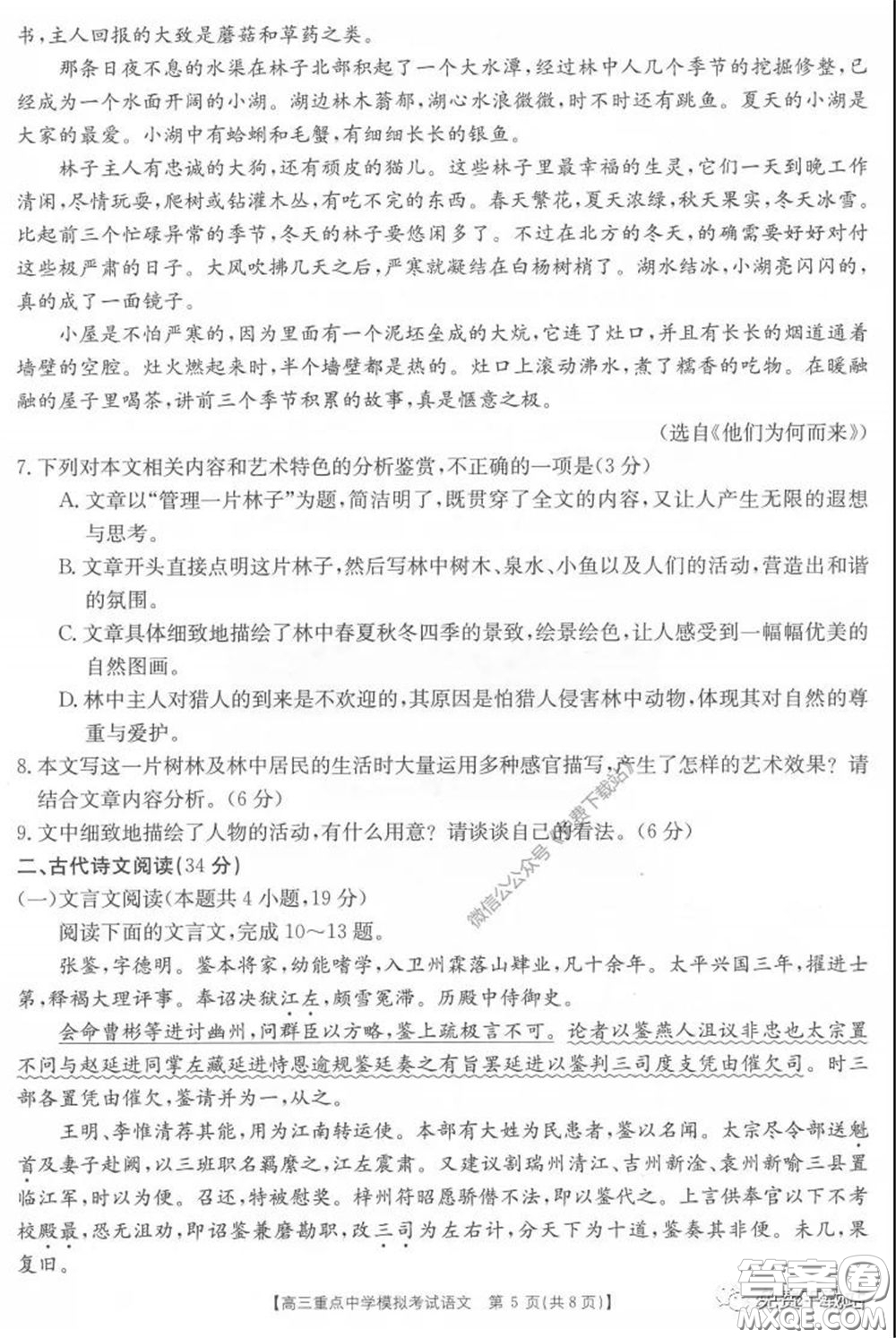 2020江西金太陽高三重點(diǎn)中學(xué)模擬考試語文試題及答案