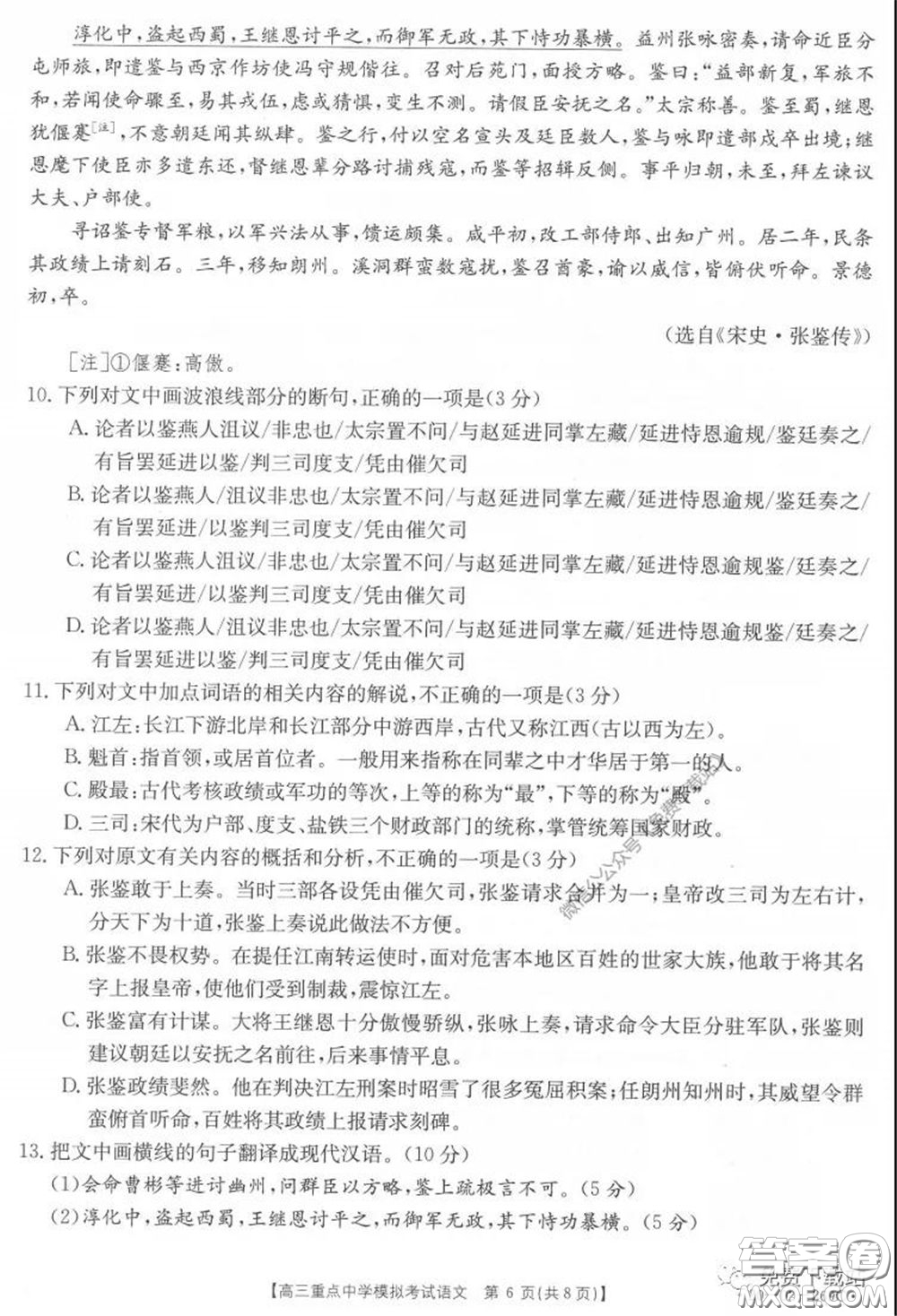 2020江西金太陽高三重點(diǎn)中學(xué)模擬考試語文試題及答案