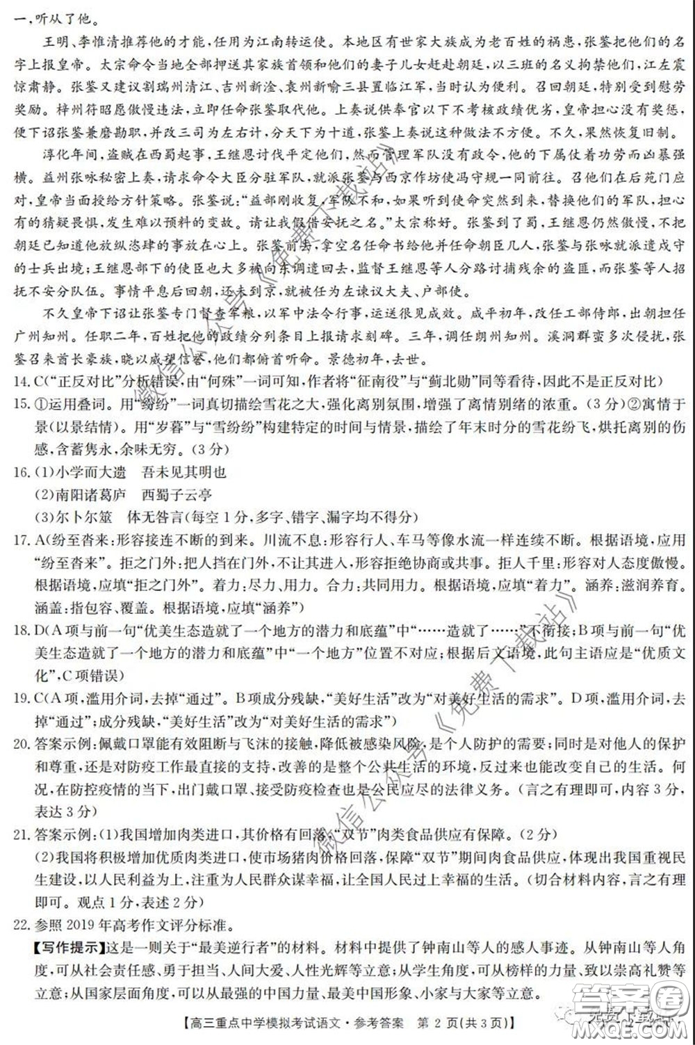 2020江西金太陽高三重點(diǎn)中學(xué)模擬考試語文試題及答案