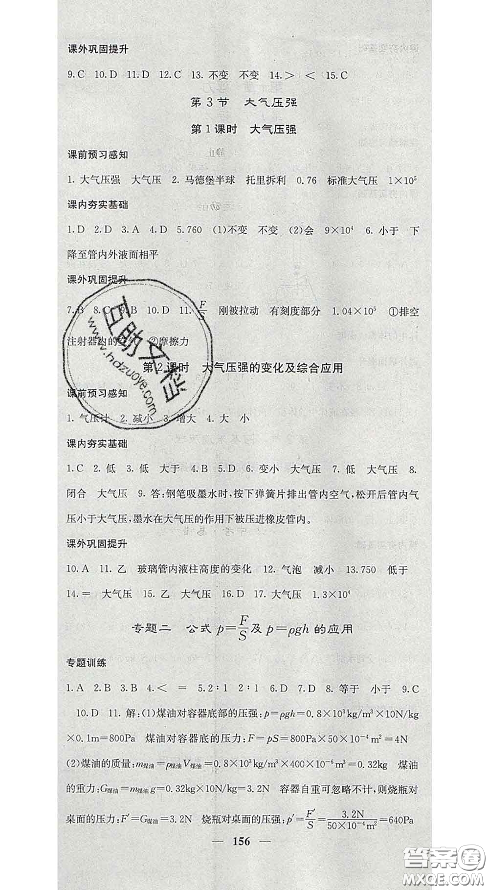 四川大學(xué)出版社2020春名校課堂內(nèi)外八年級(jí)物理下冊(cè)人教版答案