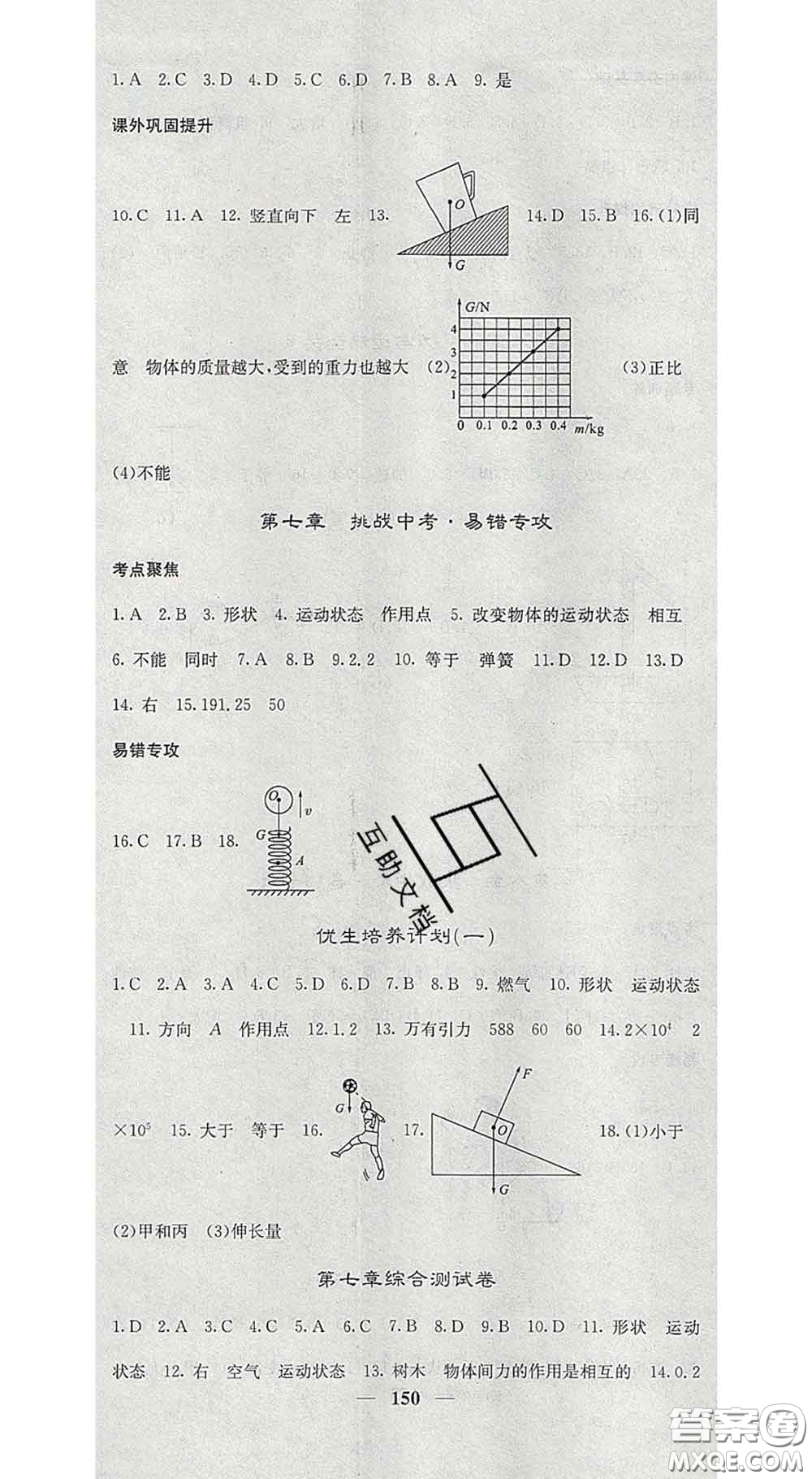四川大學(xué)出版社2020春名校課堂內(nèi)外八年級(jí)物理下冊(cè)人教版答案