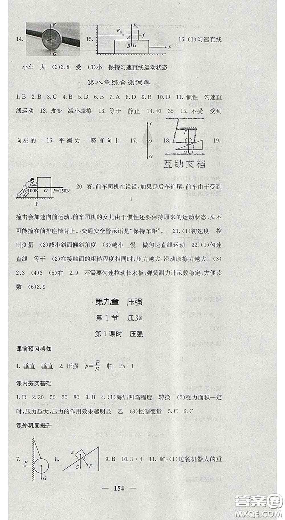 四川大學(xué)出版社2020春名校課堂內(nèi)外八年級(jí)物理下冊(cè)人教版答案