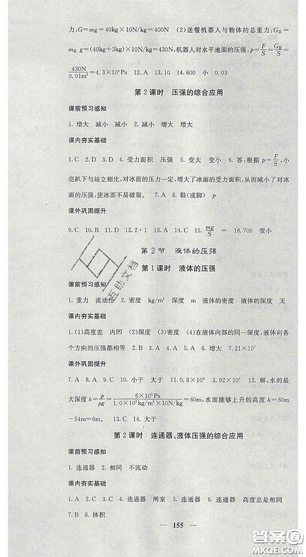 四川大學(xué)出版社2020春名校課堂內(nèi)外八年級(jí)物理下冊(cè)人教版答案