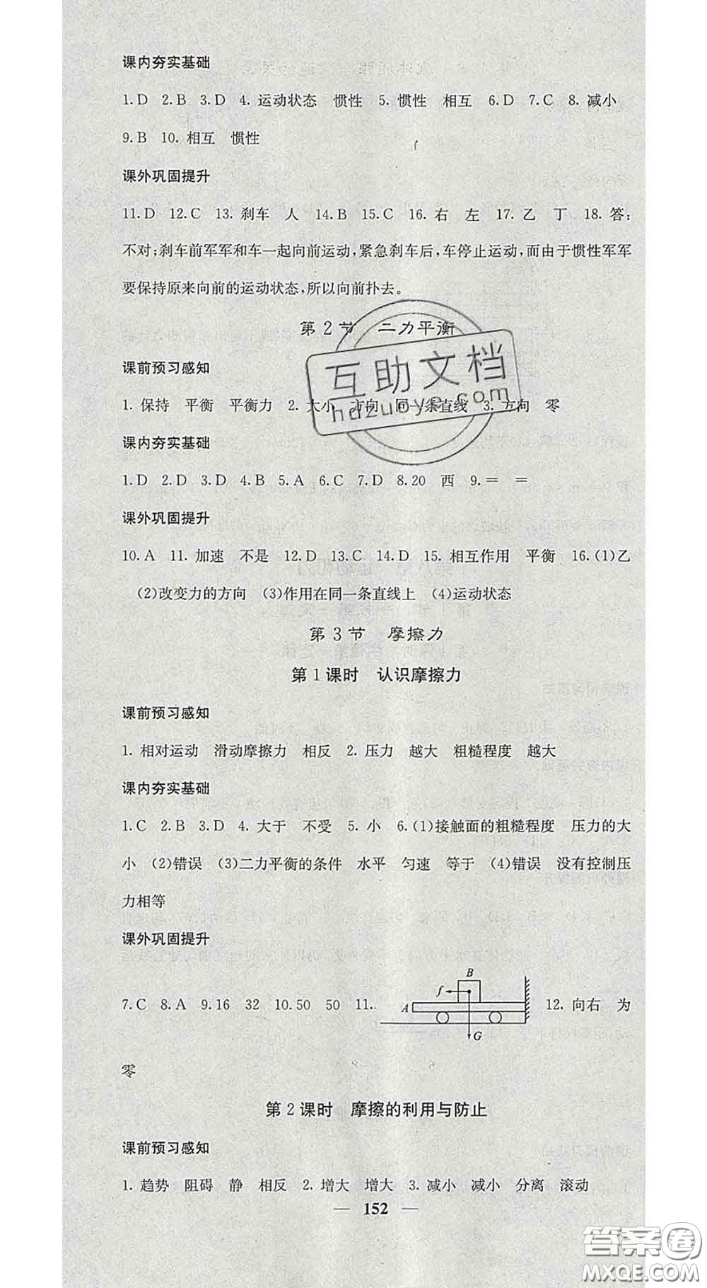 四川大學(xué)出版社2020春名校課堂內(nèi)外八年級(jí)物理下冊(cè)人教版答案