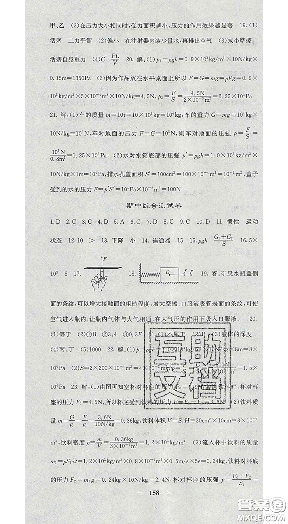 四川大學(xué)出版社2020春名校課堂內(nèi)外八年級(jí)物理下冊(cè)人教版答案