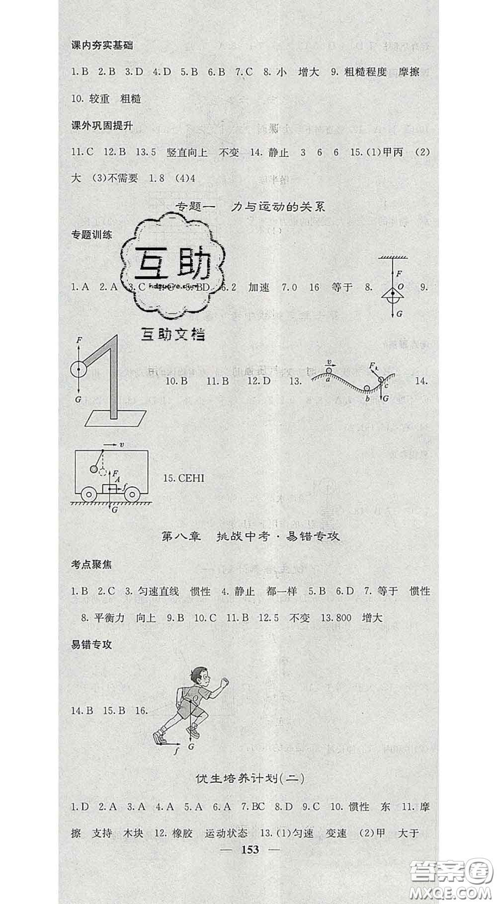 四川大學(xué)出版社2020春名校課堂內(nèi)外八年級(jí)物理下冊(cè)人教版答案