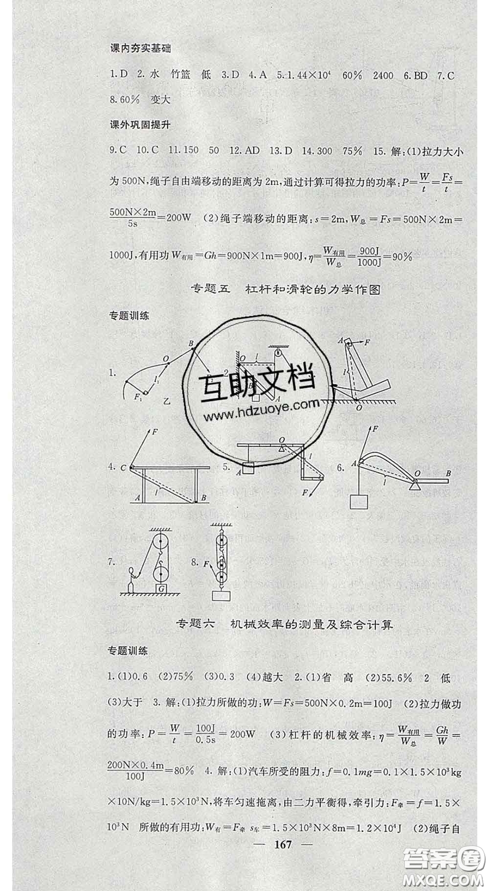 四川大學(xué)出版社2020春名校課堂內(nèi)外八年級(jí)物理下冊(cè)人教版答案