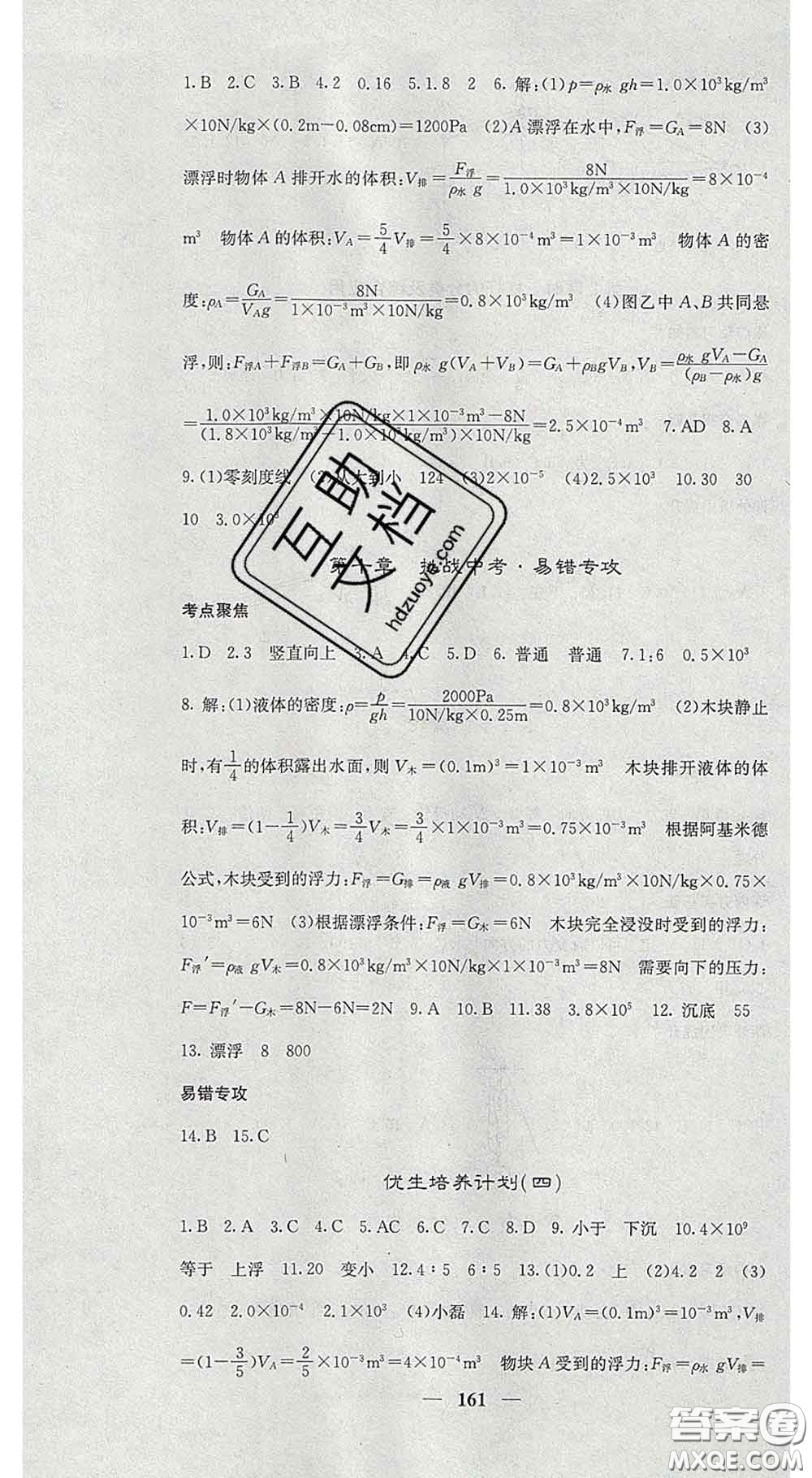 四川大學(xué)出版社2020春名校課堂內(nèi)外八年級(jí)物理下冊(cè)人教版答案
