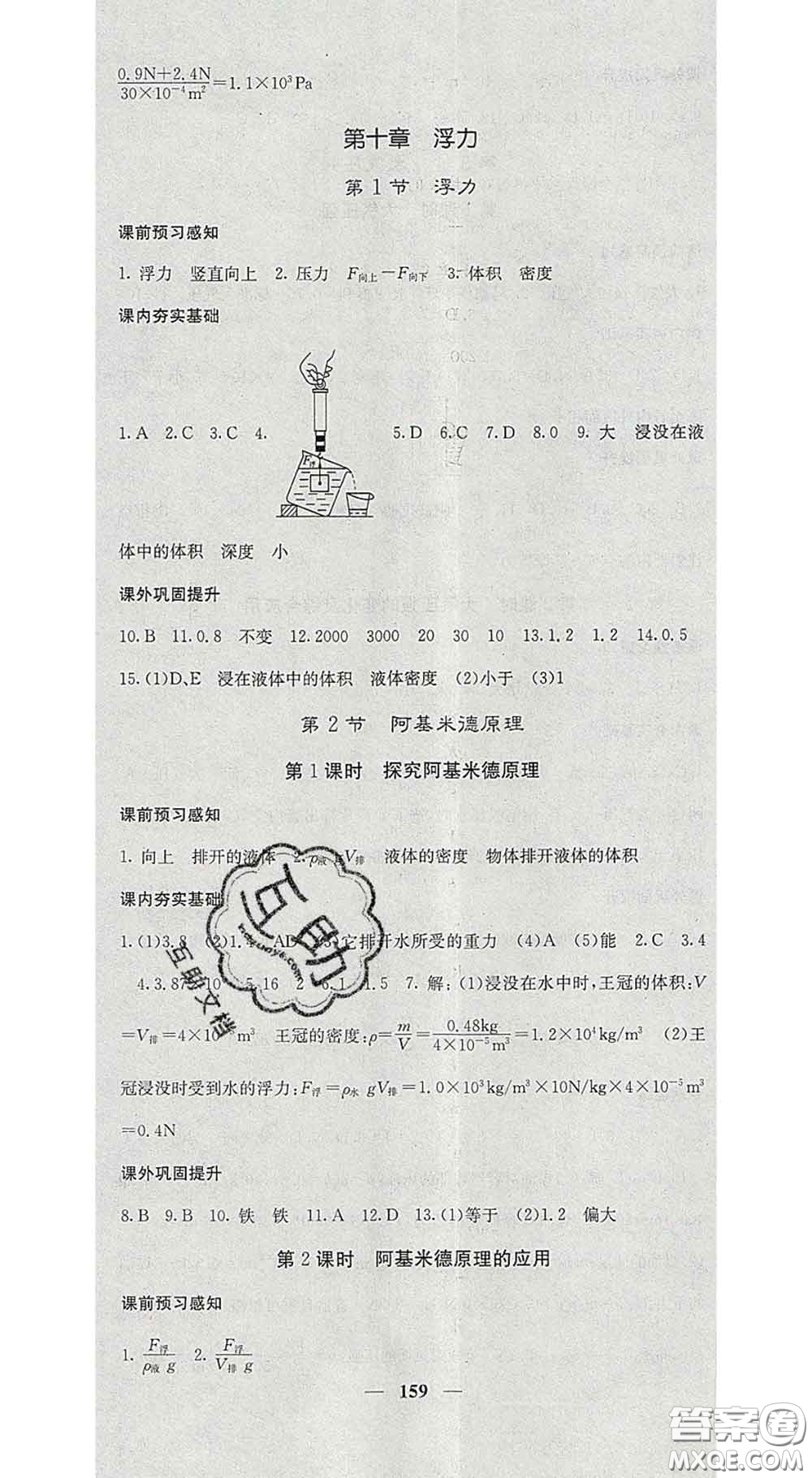 四川大學(xué)出版社2020春名校課堂內(nèi)外八年級(jí)物理下冊(cè)人教版答案