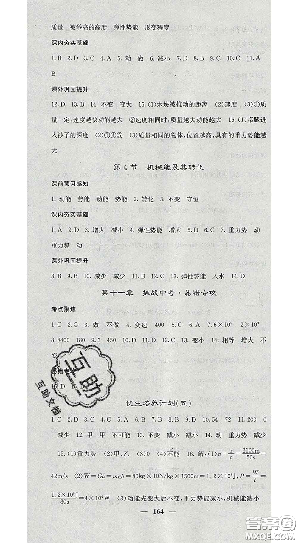 四川大學(xué)出版社2020春名校課堂內(nèi)外八年級(jí)物理下冊(cè)人教版答案