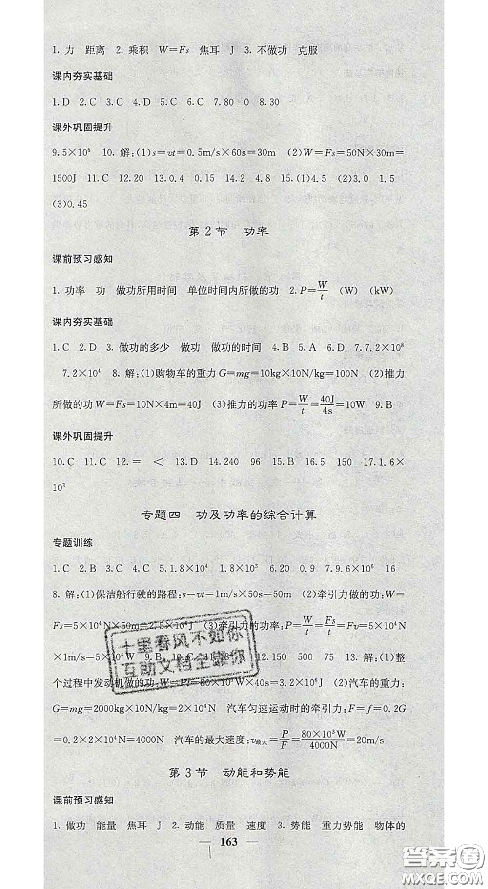四川大學(xué)出版社2020春名校課堂內(nèi)外八年級(jí)物理下冊(cè)人教版答案