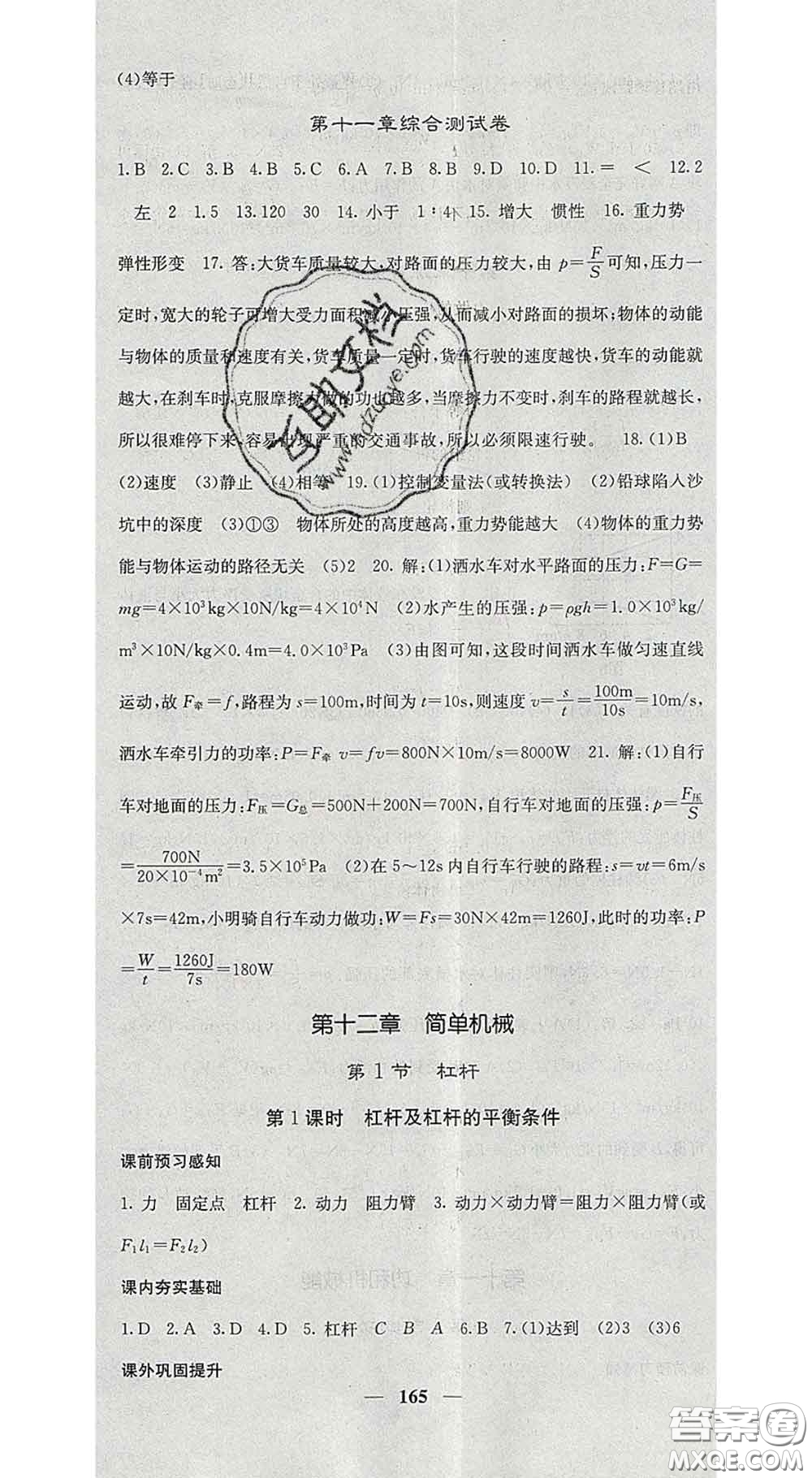 四川大學(xué)出版社2020春名校課堂內(nèi)外八年級(jí)物理下冊(cè)人教版答案