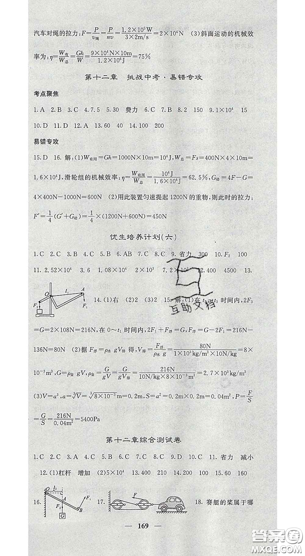 四川大學(xué)出版社2020春名校課堂內(nèi)外八年級(jí)物理下冊(cè)人教版答案