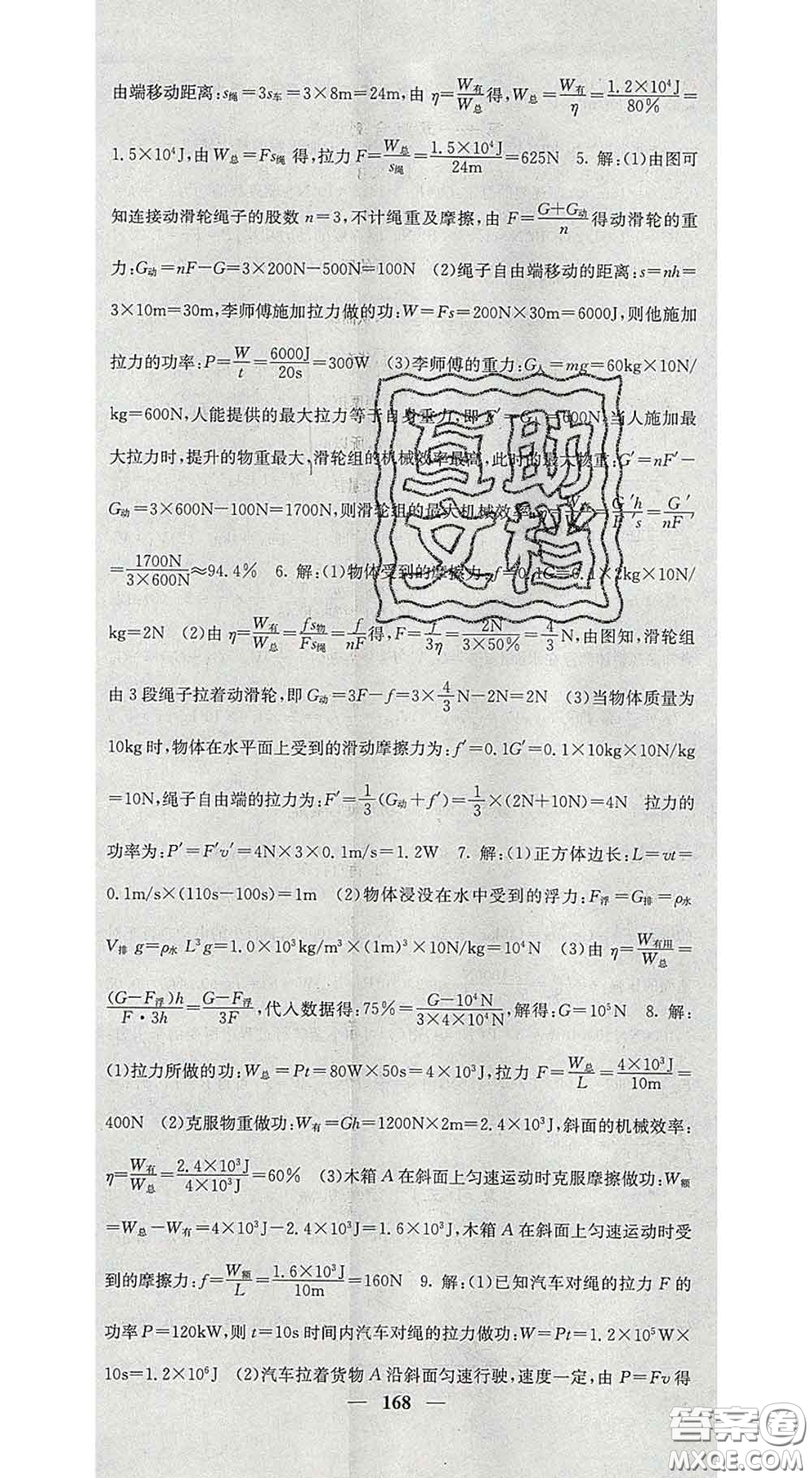四川大學(xué)出版社2020春名校課堂內(nèi)外八年級(jí)物理下冊(cè)人教版答案