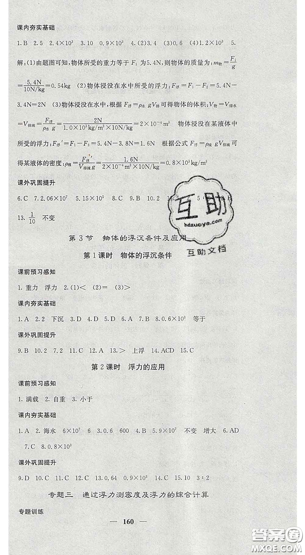 四川大學(xué)出版社2020春名校課堂內(nèi)外八年級(jí)物理下冊(cè)人教版答案