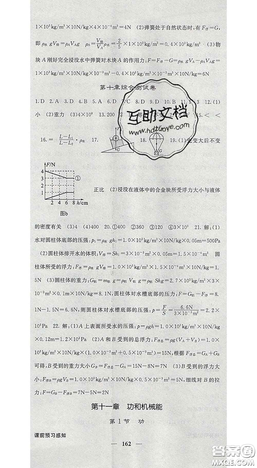 四川大學(xué)出版社2020春名校課堂內(nèi)外八年級(jí)物理下冊(cè)人教版答案