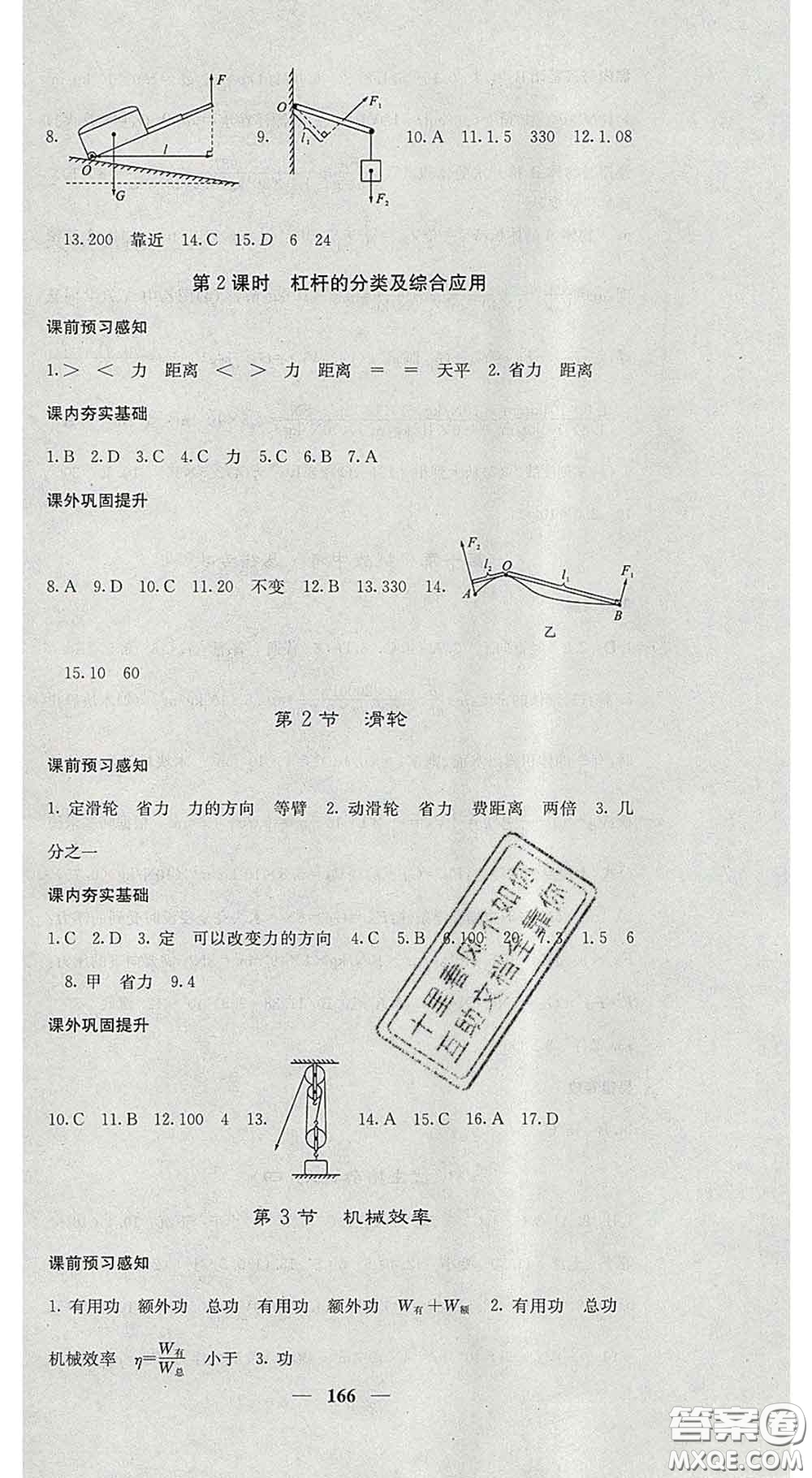四川大學(xué)出版社2020春名校課堂內(nèi)外八年級(jí)物理下冊(cè)人教版答案