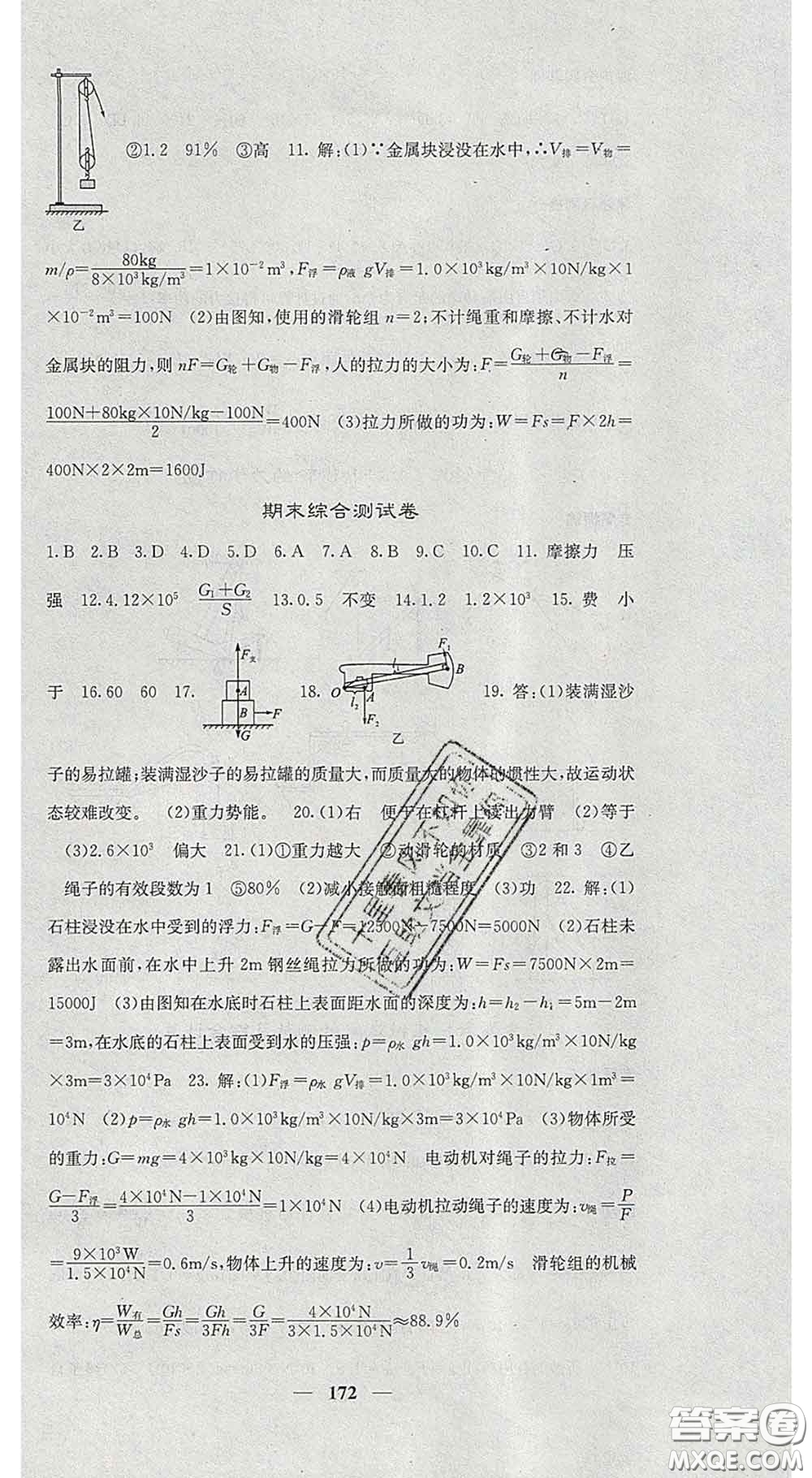 四川大學(xué)出版社2020春名校課堂內(nèi)外八年級(jí)物理下冊(cè)人教版答案