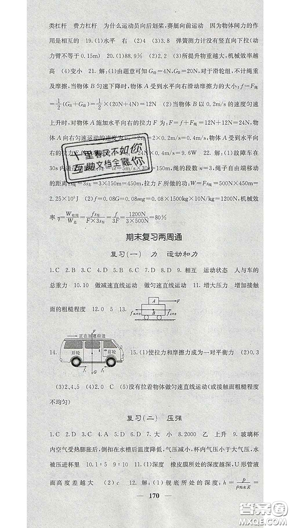 四川大學(xué)出版社2020春名校課堂內(nèi)外八年級(jí)物理下冊(cè)人教版答案
