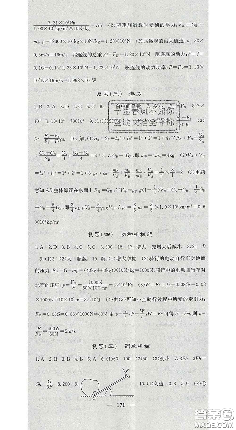 四川大學(xué)出版社2020春名校課堂內(nèi)外八年級(jí)物理下冊(cè)人教版答案