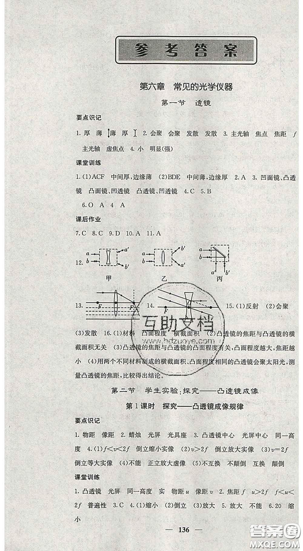 四川大學(xué)出版社2020春名校課堂內(nèi)外八年級(jí)物理下冊北師版答案