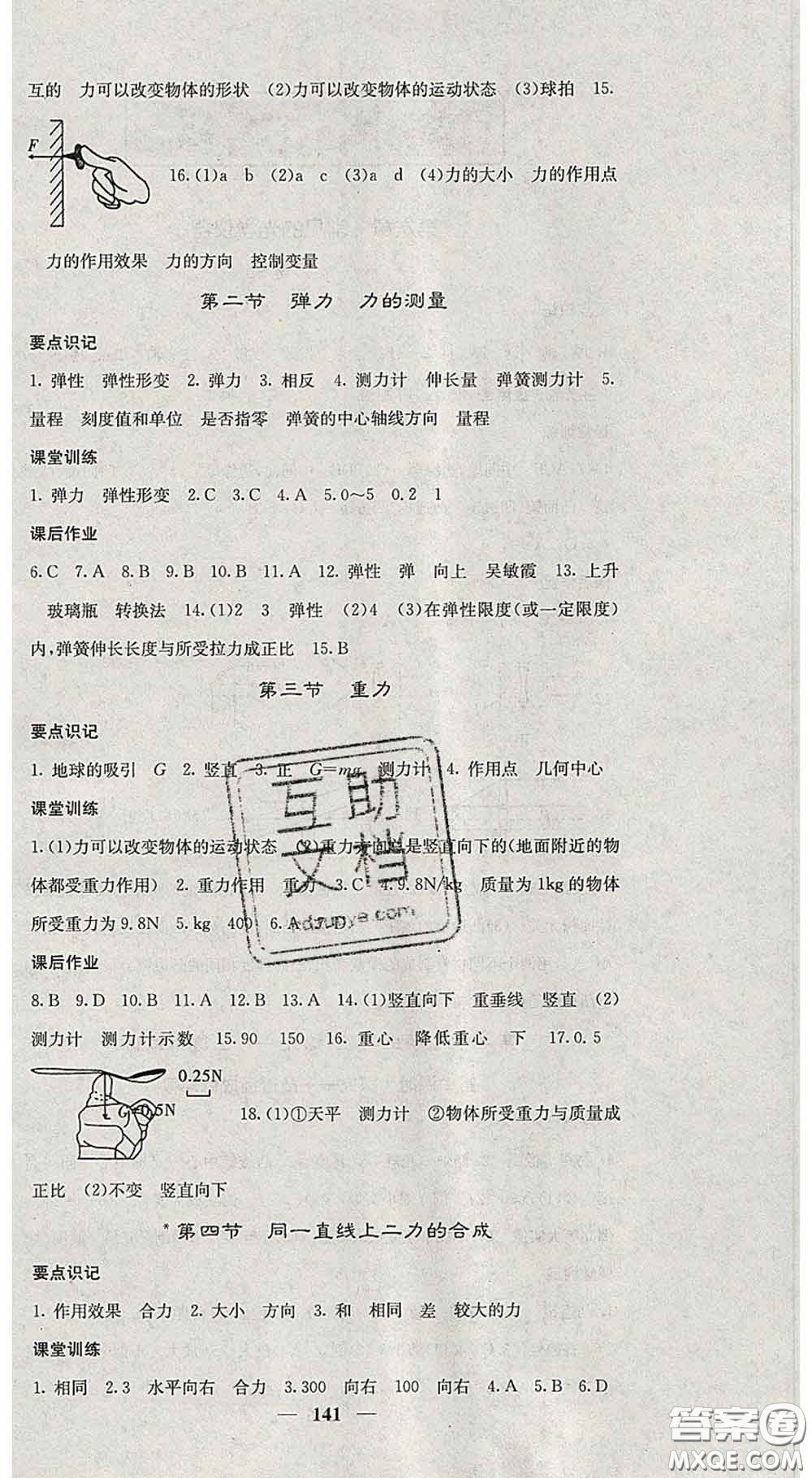 四川大學(xué)出版社2020春名校課堂內(nèi)外八年級(jí)物理下冊北師版答案