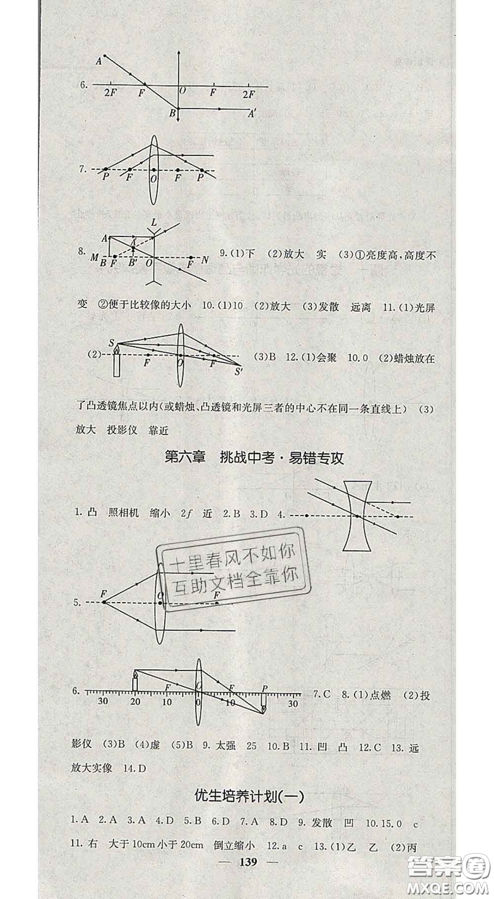 四川大學(xué)出版社2020春名校課堂內(nèi)外八年級(jí)物理下冊北師版答案