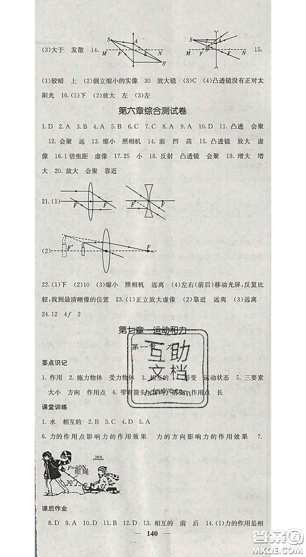 四川大學(xué)出版社2020春名校課堂內(nèi)外八年級(jí)物理下冊北師版答案