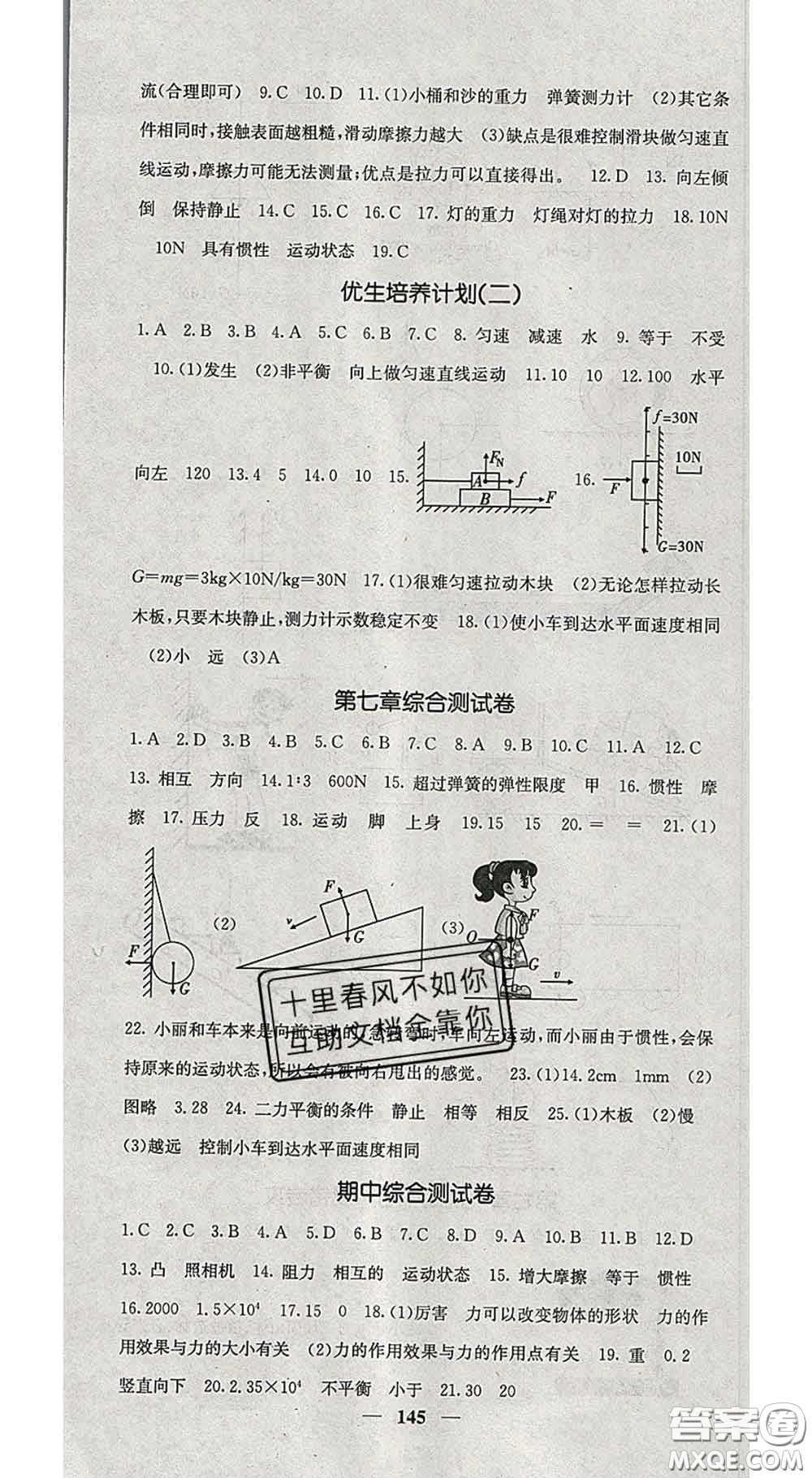 四川大學(xué)出版社2020春名校課堂內(nèi)外八年級(jí)物理下冊北師版答案