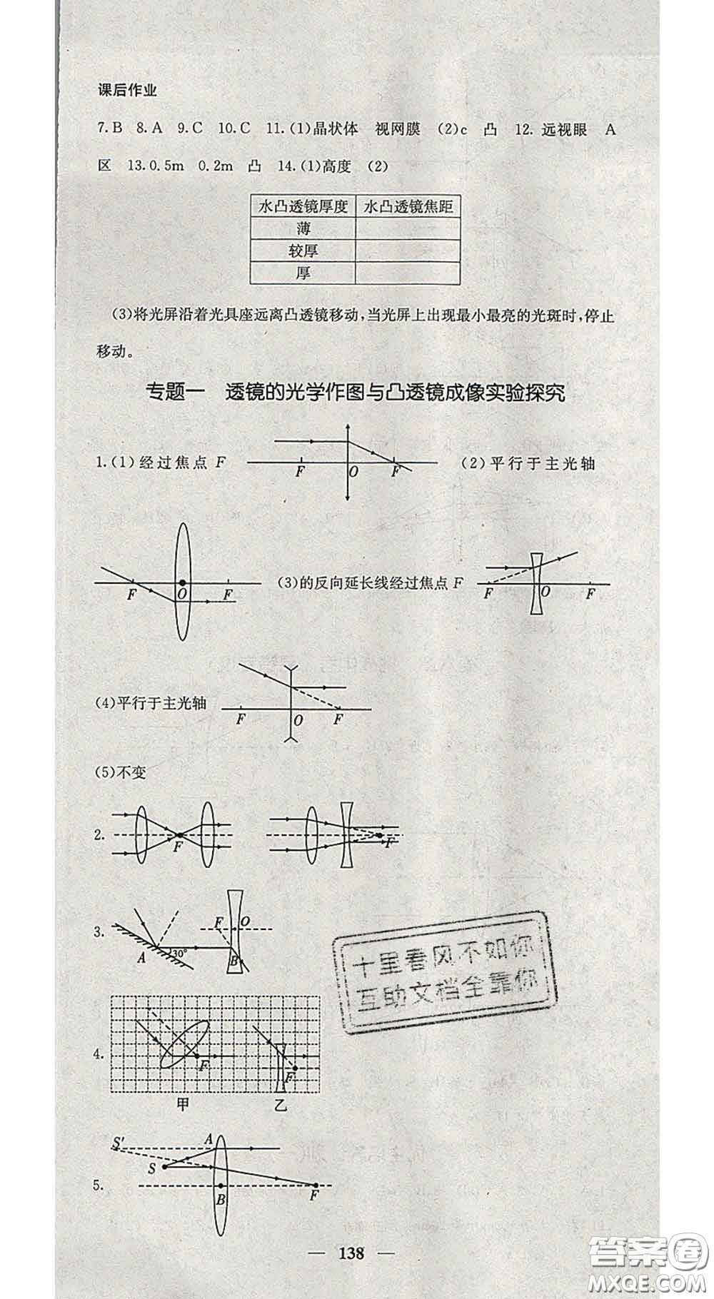 四川大學(xué)出版社2020春名校課堂內(nèi)外八年級(jí)物理下冊北師版答案